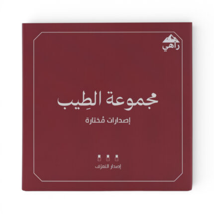 مجموعة الطيب - إصدار التعرف