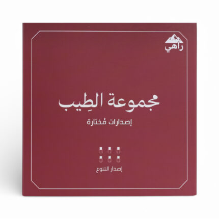 مجموعة الطيب - إصدار التنوع