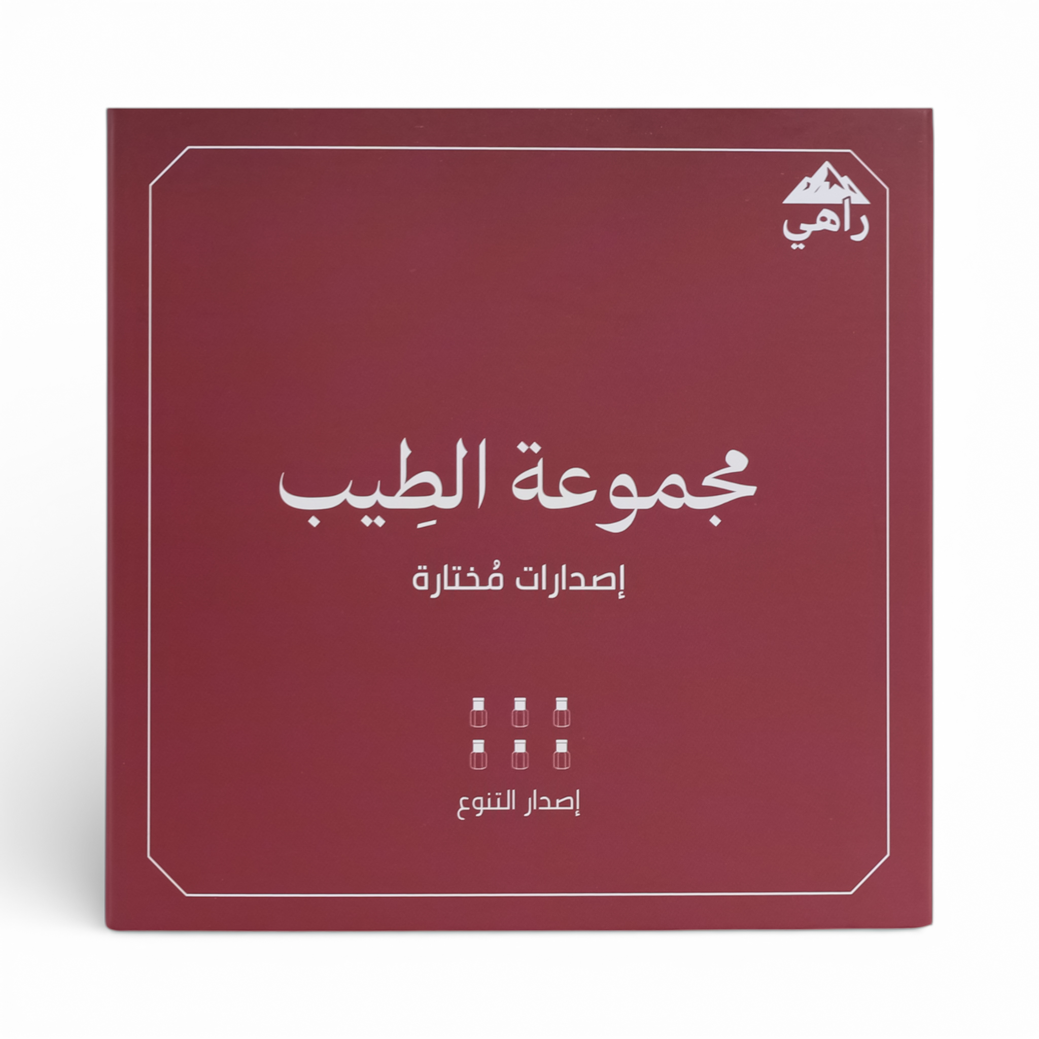 مجموعة الطيب - إصدار التنوع