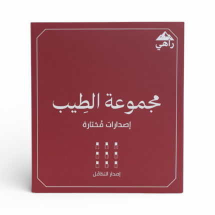 مجموعة الطيب - إصدار التكامل