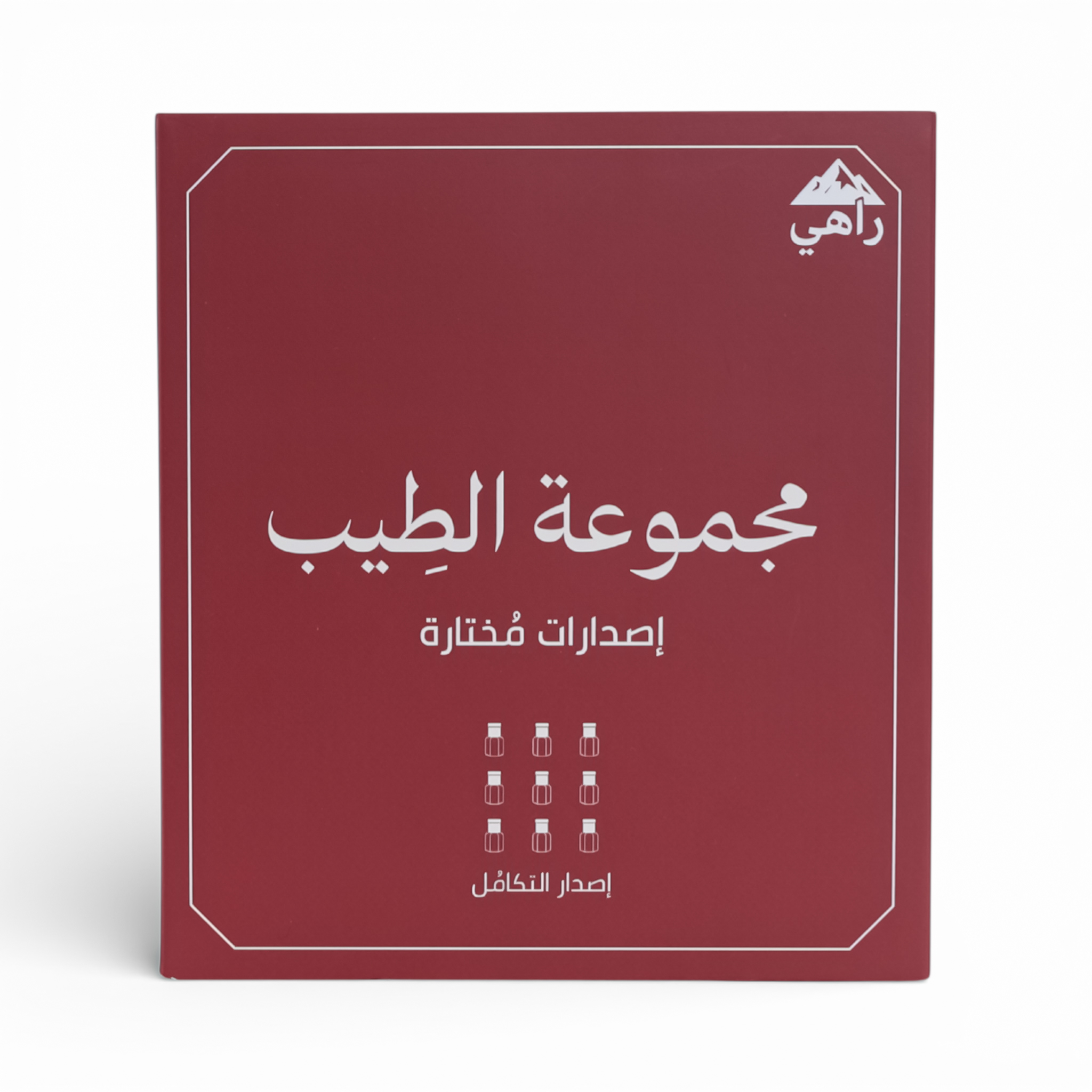 مجموعة الطيب - إصدار التكامل