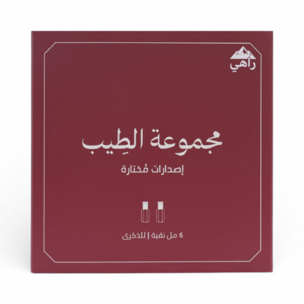 مجموعة الطيب - 6 مل نقية للذكرى